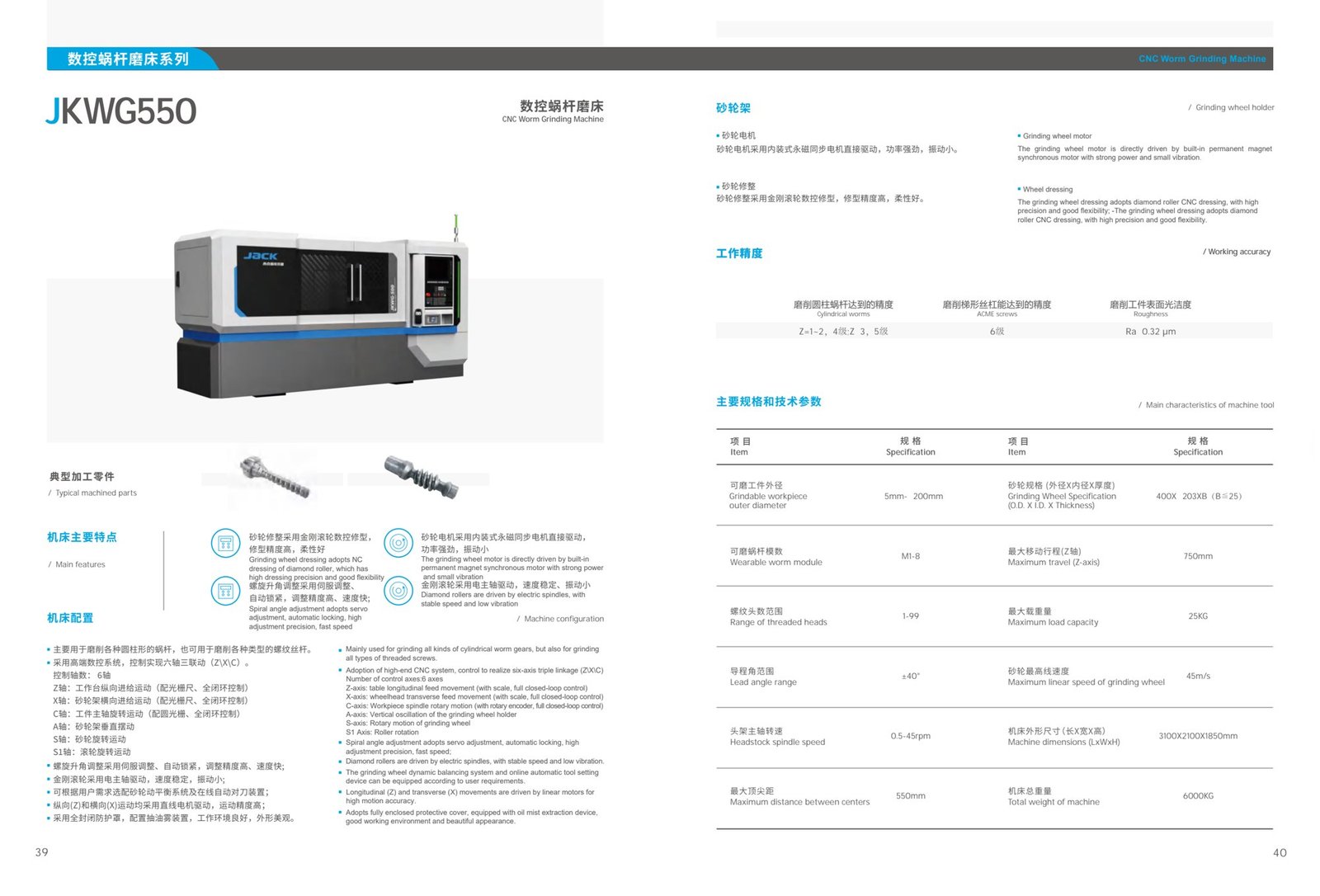 Masini de rectificat CNC JACK · JKWG550 — fisa tehnica a producatorului