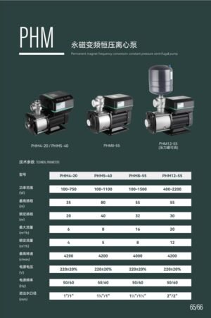 Pompe pentru alimentare si presurizare FAPAPO · PHM4-20 / PHM5-40 / PHM8-55 / PHM12-55